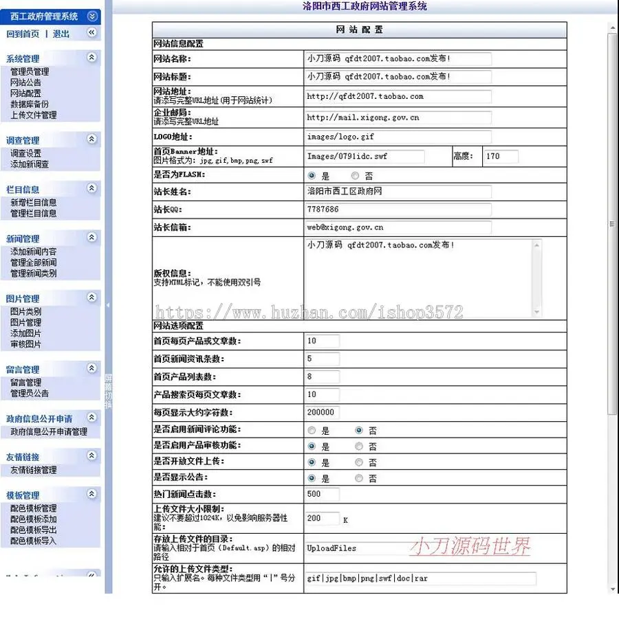 红色大气 地方区政府建站系统网站源码XYM463 ASP完整后台无限制