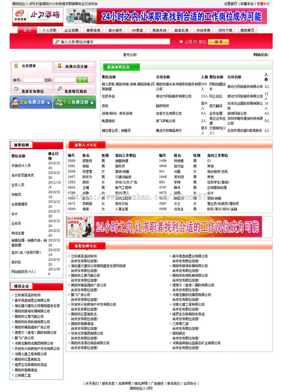 红色规整 大型人才招聘求职信息平台系统网站源码XYM338 ASP+ACC