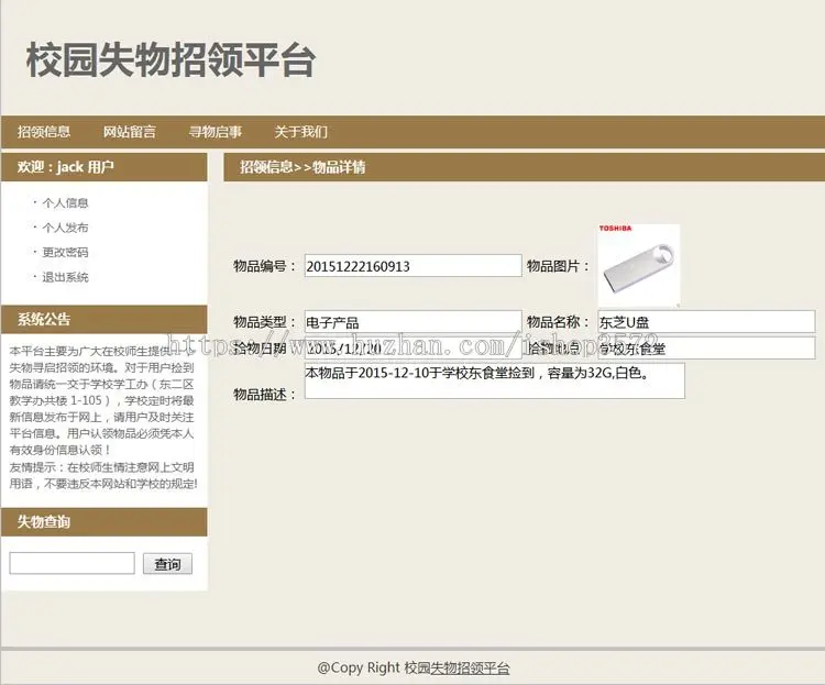 java/jsp/失物招领平台/失物管理系统/毕业设计/html5源码/定做/