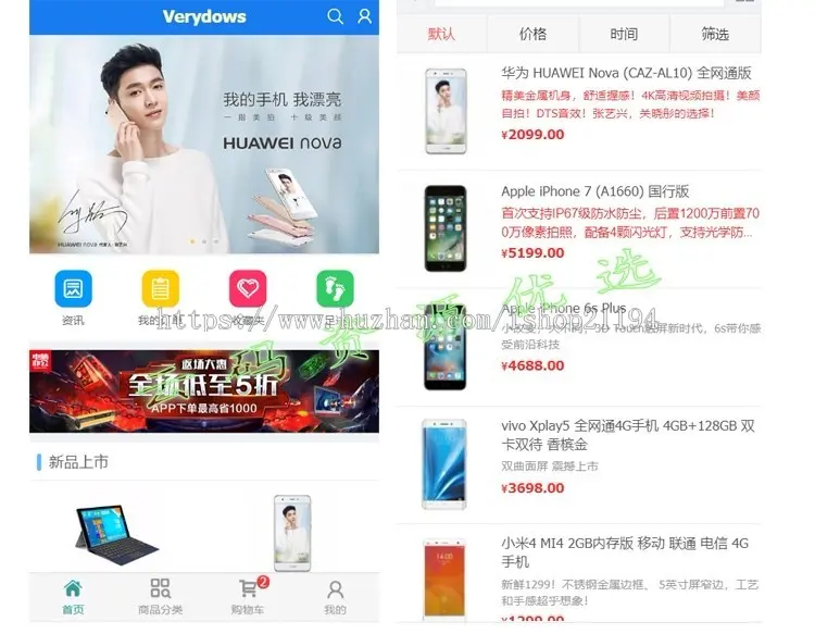 电商购物平台Web+H5移动端APP整套源码含后台基于PHP框架傻瓜部署
