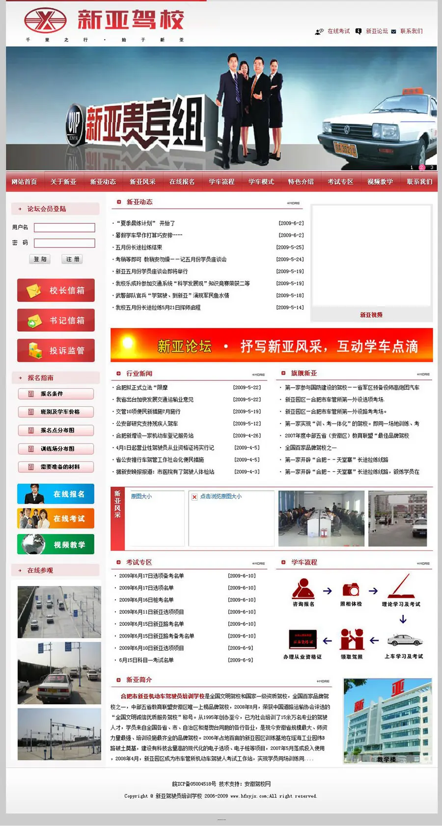 可在线报名 驾校驾驶员培训学校机构建站系统ASP网站源码n0930