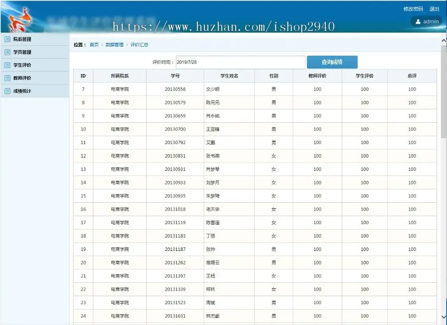 asp 学生评价管理系统 教师评价 免费包安装