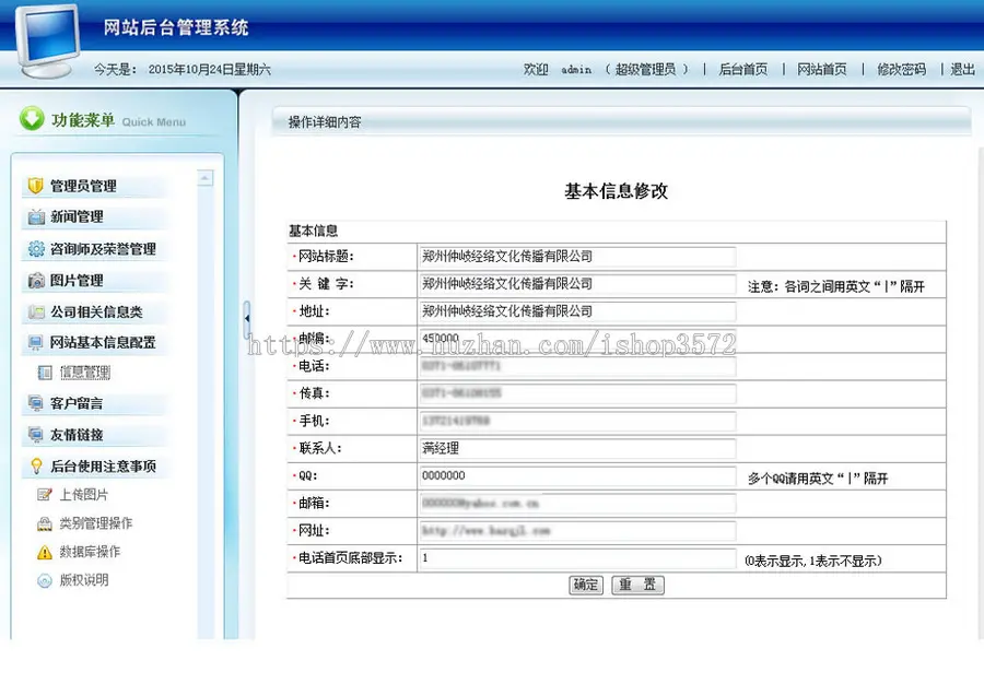 古朴漂亮 中医养生预防保健机构建站系统网站源码XYM448 ASP+ACC