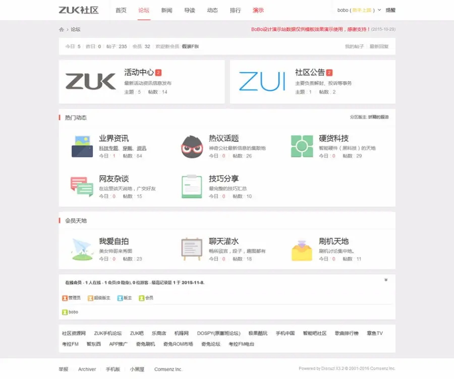 discuz X3.0-X3.3商业模板 BOBO精仿ZUK社区 完整版V2.0 价值499元 