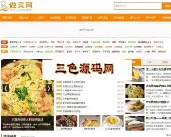 帝国CMS内核新版《做菜网》食谱网站源码 带手机版