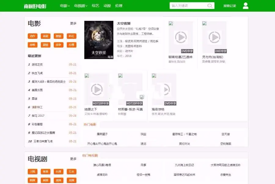 海洋CMS 简洁模版 PC和手机相适应 简洁电影网站模板