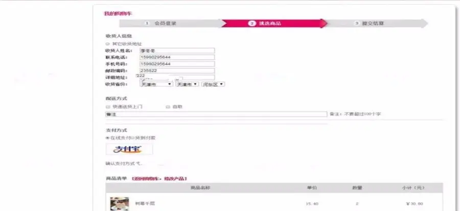 ASP.NET通用模板商城（仿甜品商城）源码