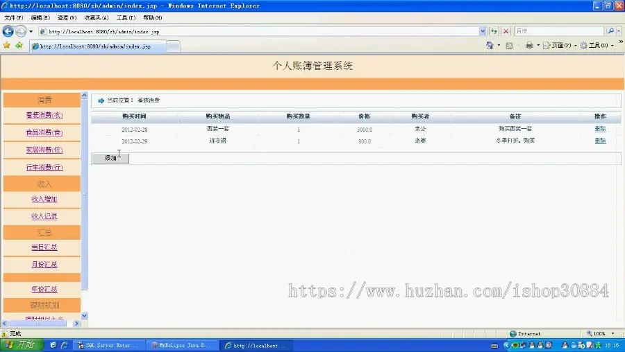 JAVA JSP个人理财记帐系统（毕业设计）