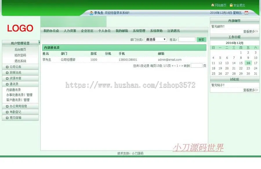 企业机关学校内部网络办公自动化OA系统ASP网站源码XYM529 ASP+AC