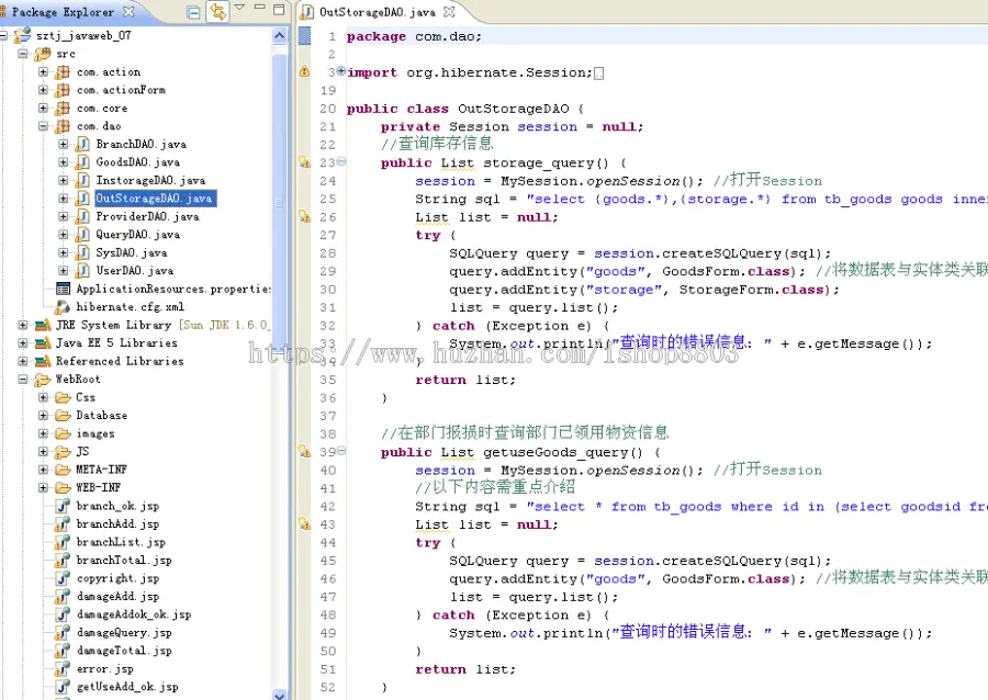 jsp物品物资固定资产管理系统+源码 ssh java web j2ee网页设计 