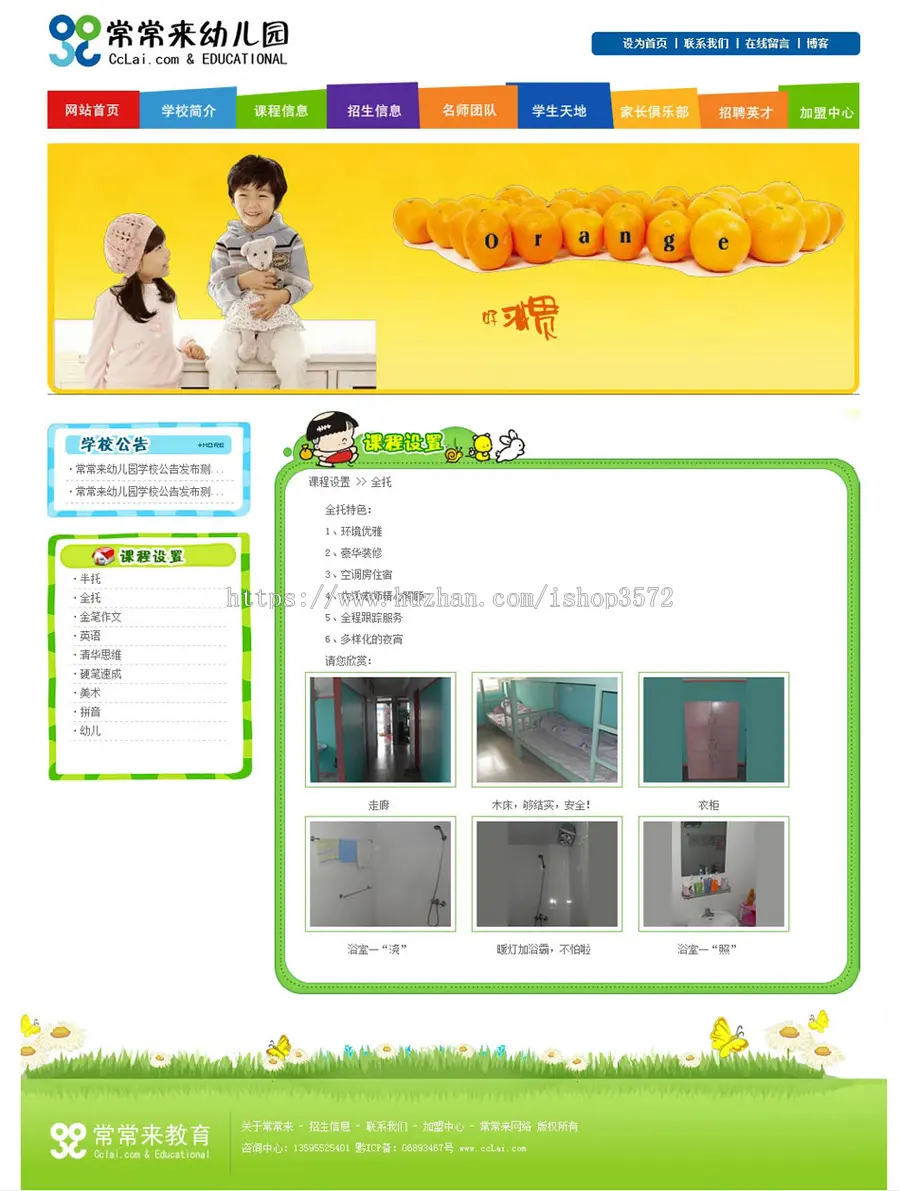 规整漂亮 幼儿园幼教机构建站系统网站源码XYM065 ASP+ACCESS 