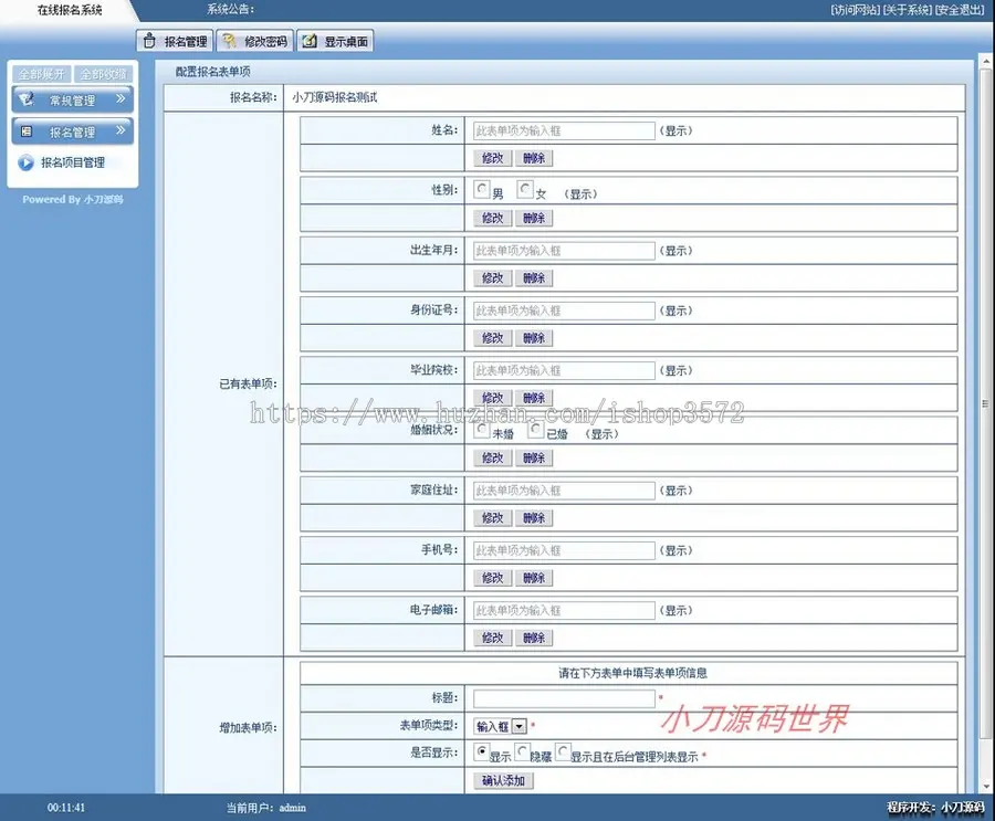 可自设报名项目 通用在线报名系统ASP网站源码XYM558 ASP+ACCESS 