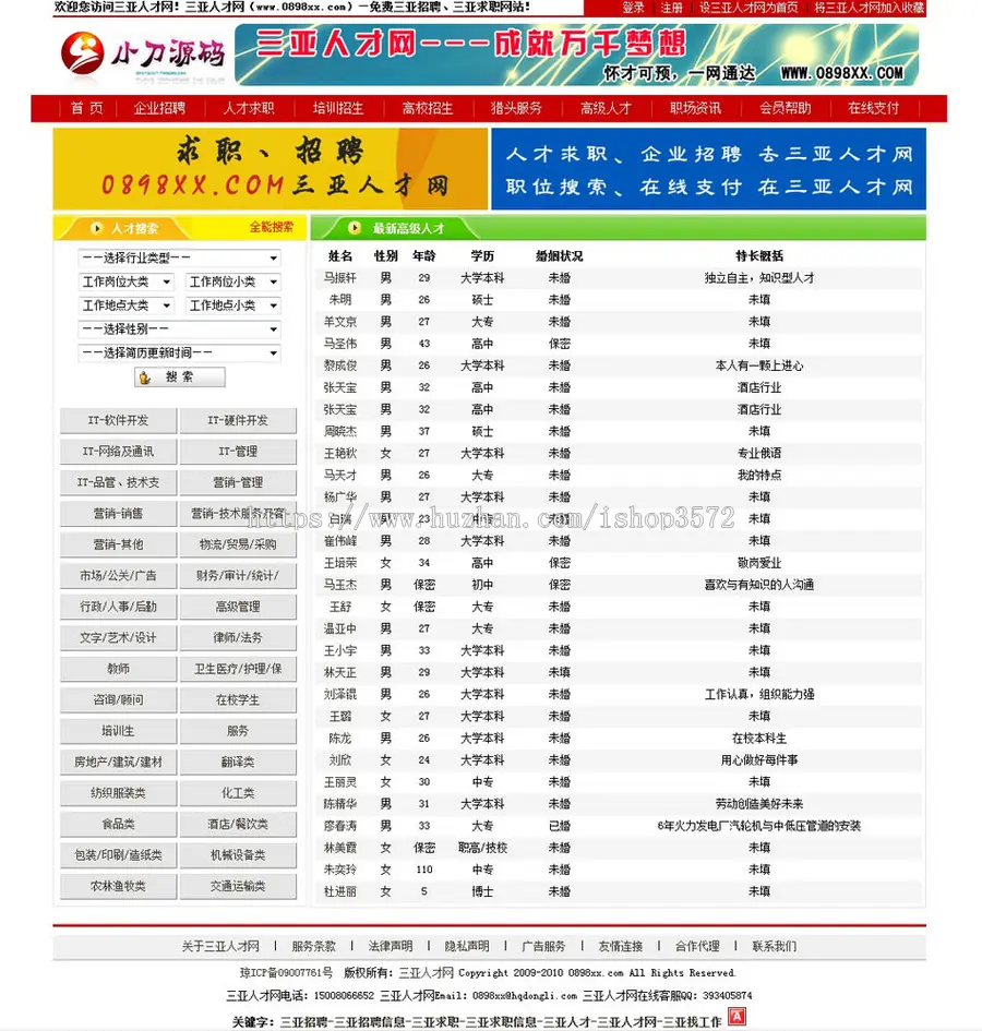 红色规整 大型人才招聘求职信息平台系统网站源码XYM345 ASP+ACC