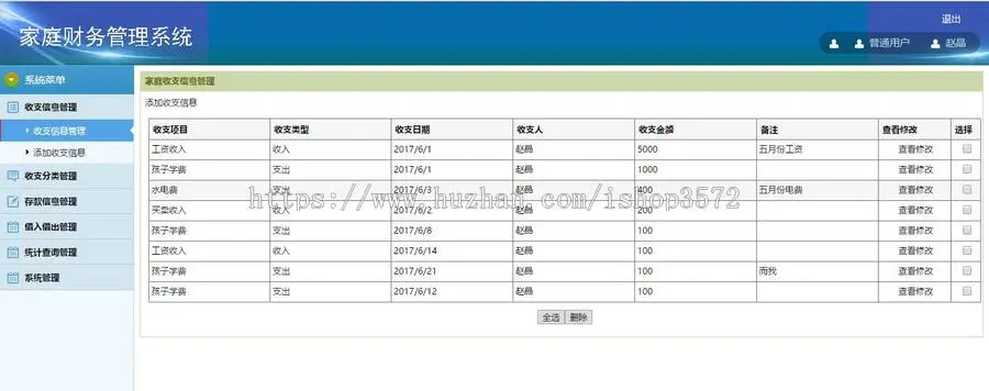 asp.net毕业设计家庭理财管理系统理财管理家庭理财毕设.net源码