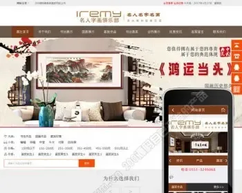 php书画家网站源码宽屏字画建站模板+手机版 商城源代码 有售后