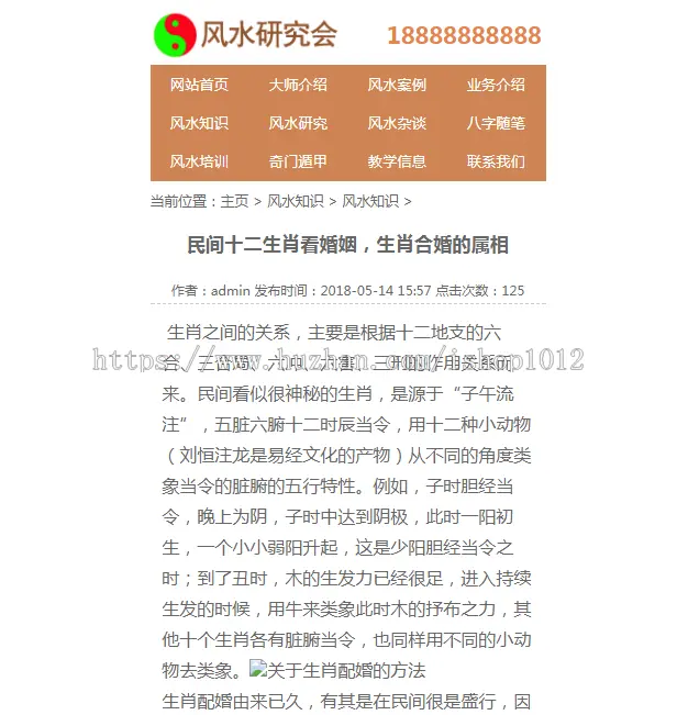 易经风水资讯网站模板 八字算命资讯 测字易经协会培训（带移动端+测试数据+演示）