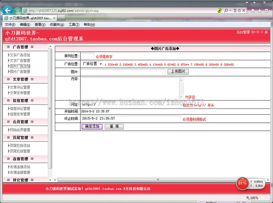 美观大气 淘宝网店商城货源信息平台系统网站源码nwd23 ASP+ACCE 