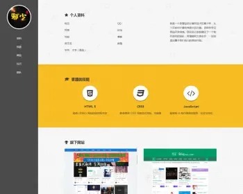 橙色调简洁的个人简介html网站源码团队简历源码公司官网源码官方网站源码