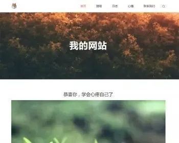 响应式单栏博客主题织梦模板（自适应移动端）个人资讯网站源码