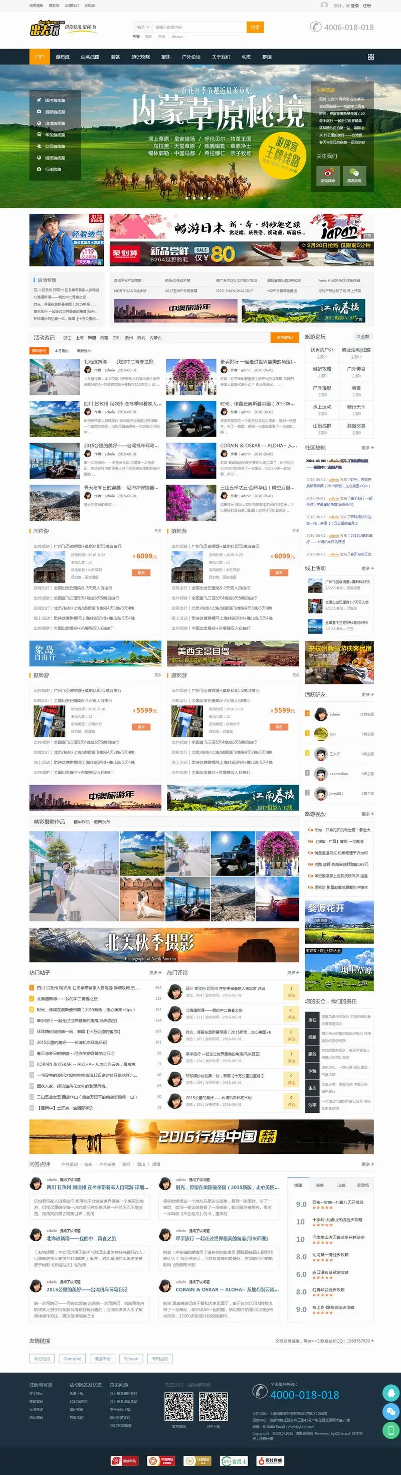 去玩吧户外旅行网站整站源码驴友自驾游游记攻略类论坛门户网站源码DiscuzX3.4内核 