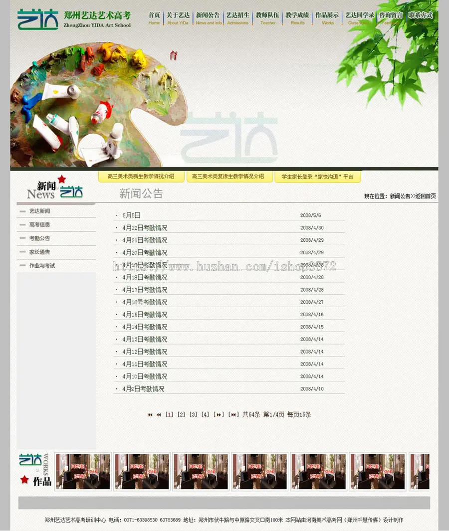 高考美术学校艺术培训机构建站系统网站源码XYM076 ASP+ACC