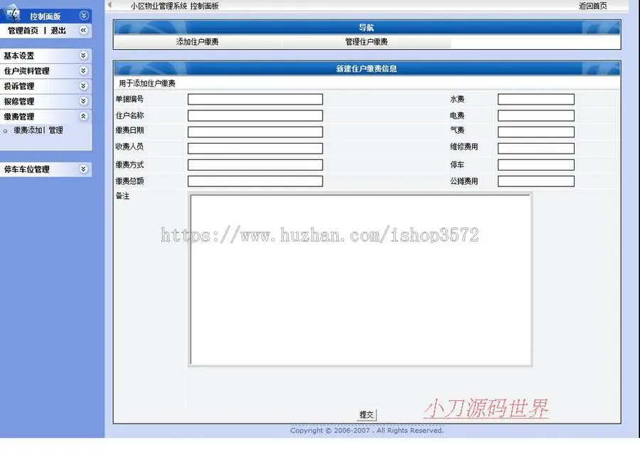 蓝色漂亮 小区物业管理系统ASP网站源码XYM531 ASP+ACC