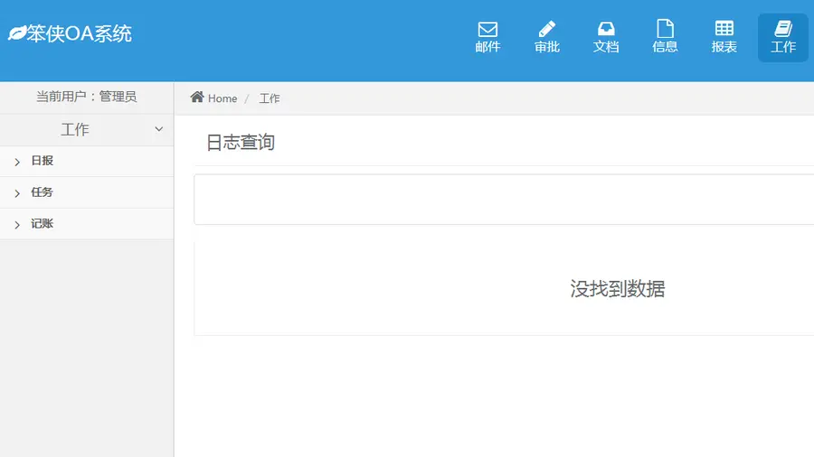 php网站 企业OA办公系统源码企业客户供货商管理财务审批带手机端