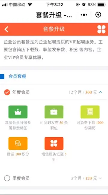 招聘1.8.8公众号打包出售 同城招聘系统源码