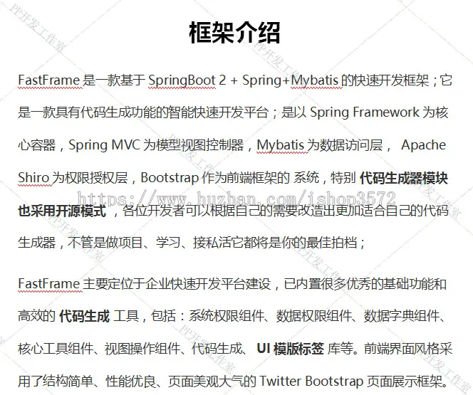 java快速二次开发SpringBoot mybatis源码企业管理权限框架带后台 