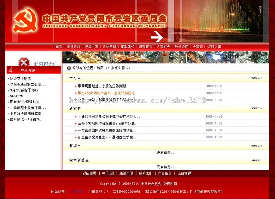 红色大气 区政府党委会委员会建站系统网站源码n1256 ASP+ACCE 