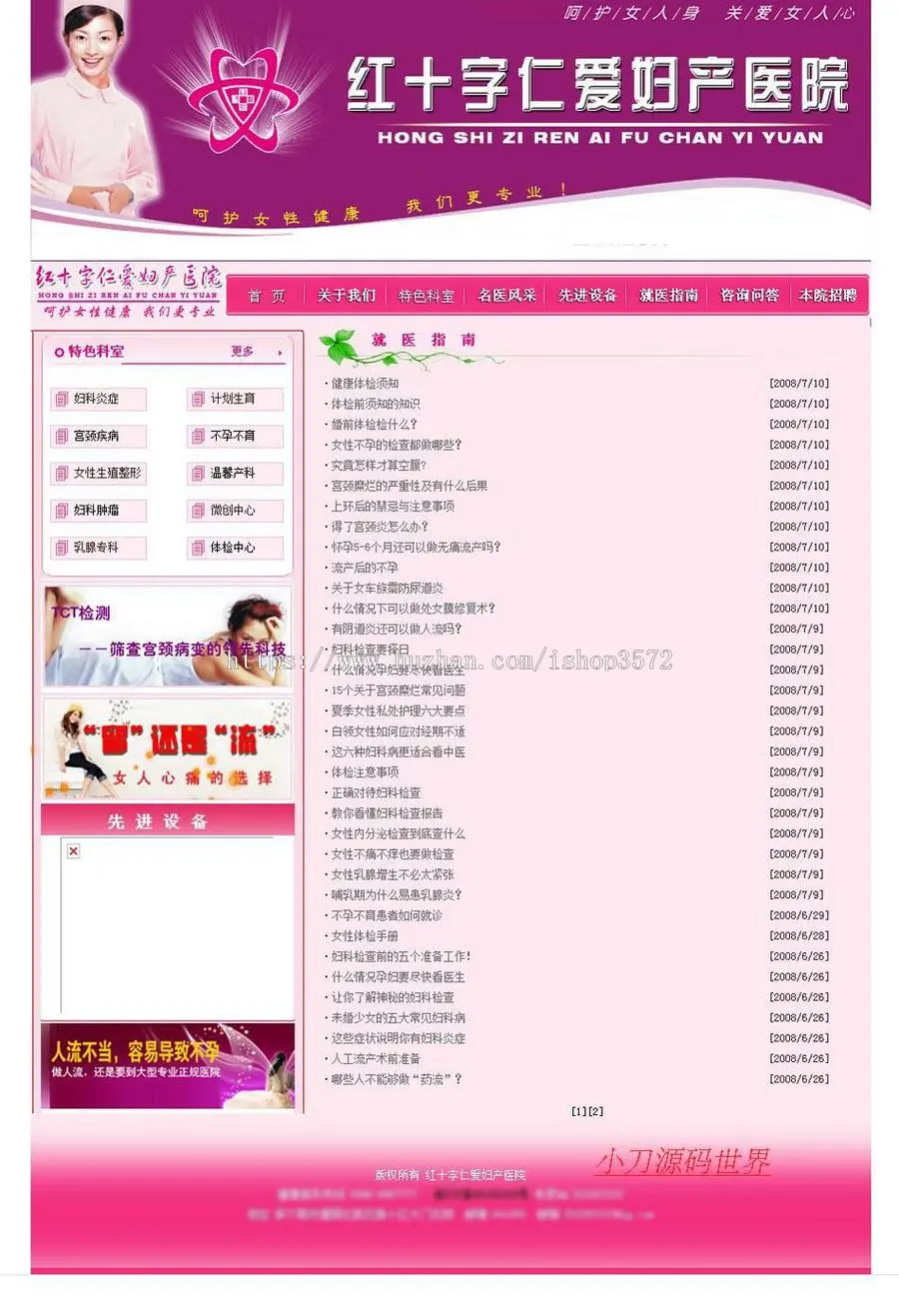 粉色漂亮 妇产专科医院医疗机构建站系统网站源码n0411 ASP+ACC