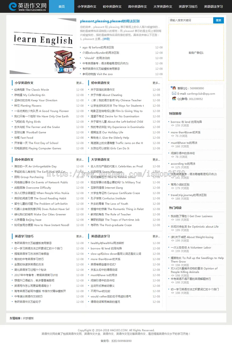 英文作文网站模板初高中英文技巧文章网站手机站织梦后台整站源码