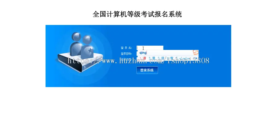 Java SSH框架的全国计算机等级考试报名系统 JSP mysql+论文 