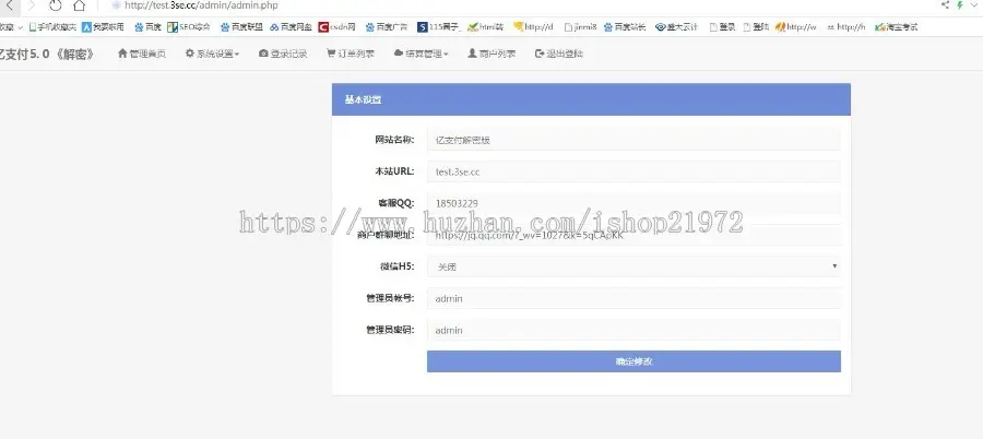 PHP深海易支付5.0二开网站源码解密版