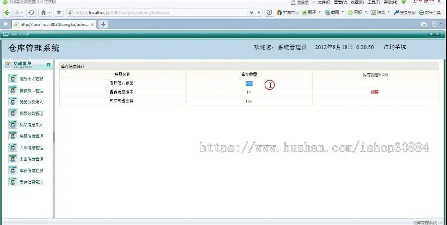 JAVA JSP仓库库存管理系统（毕业设计）