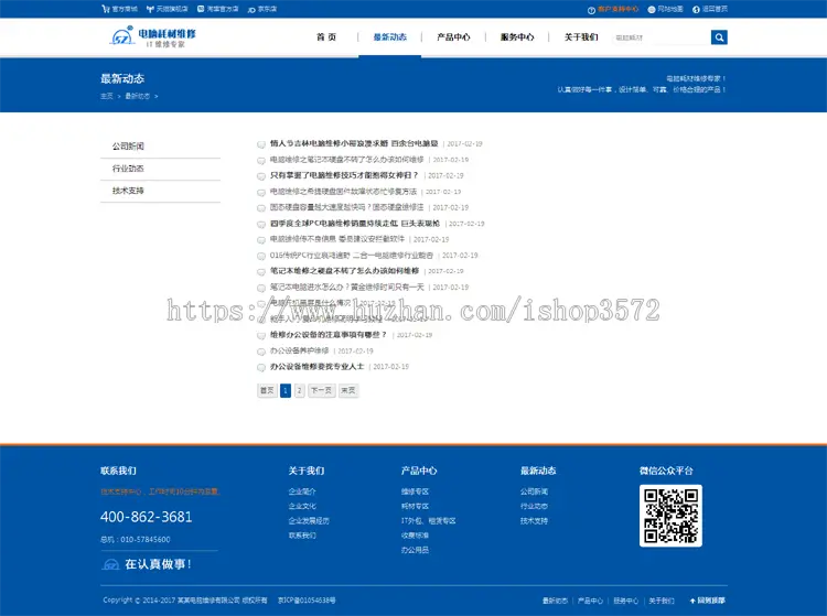 电脑维修公司网站源码 办公耗材电器类企业网站模板（带手机端）