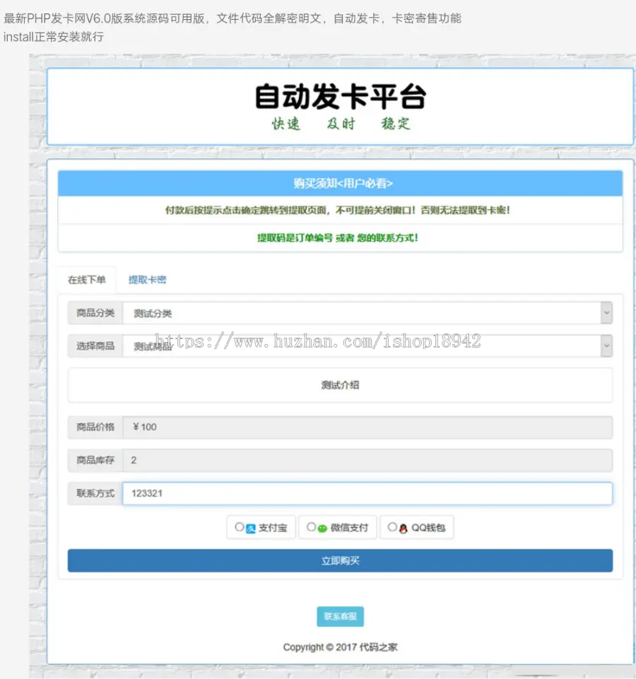 PHP发卡网V6.0版系统源码可用版 自动发卡 卡密寄售功能 开源版