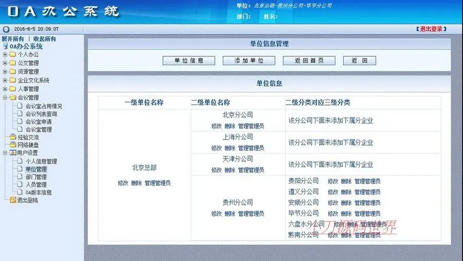 企业机关学校内部网络办公自动化OA系统ASP网站源码XYM516 ASP+AC