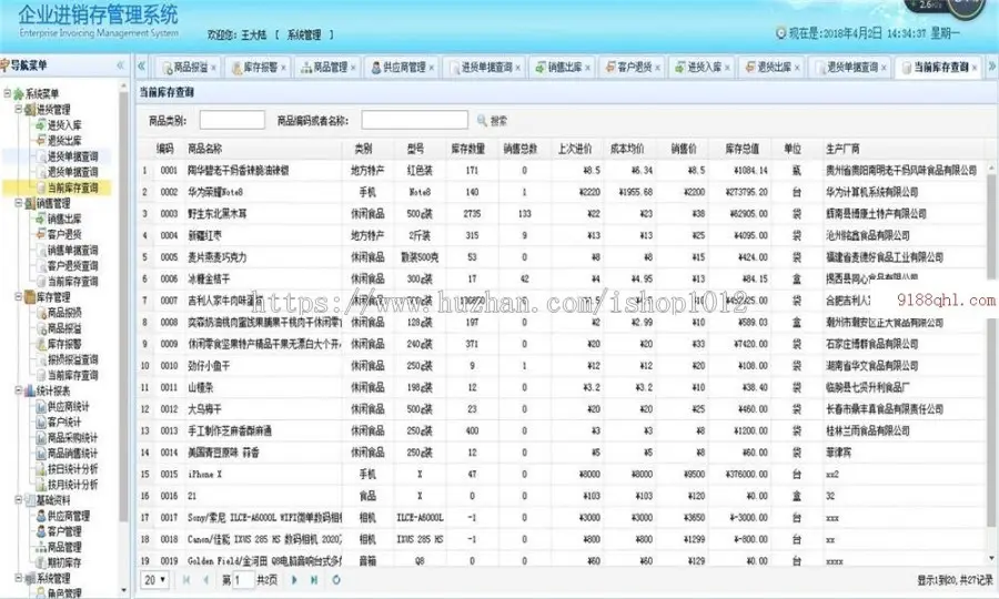 企业级进销存ERP系统源码文档齐全 java