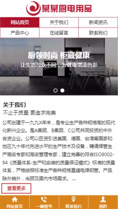 厨卫电器网站建设源代码程序PHP厨房电器网站源码三站合一网站模板