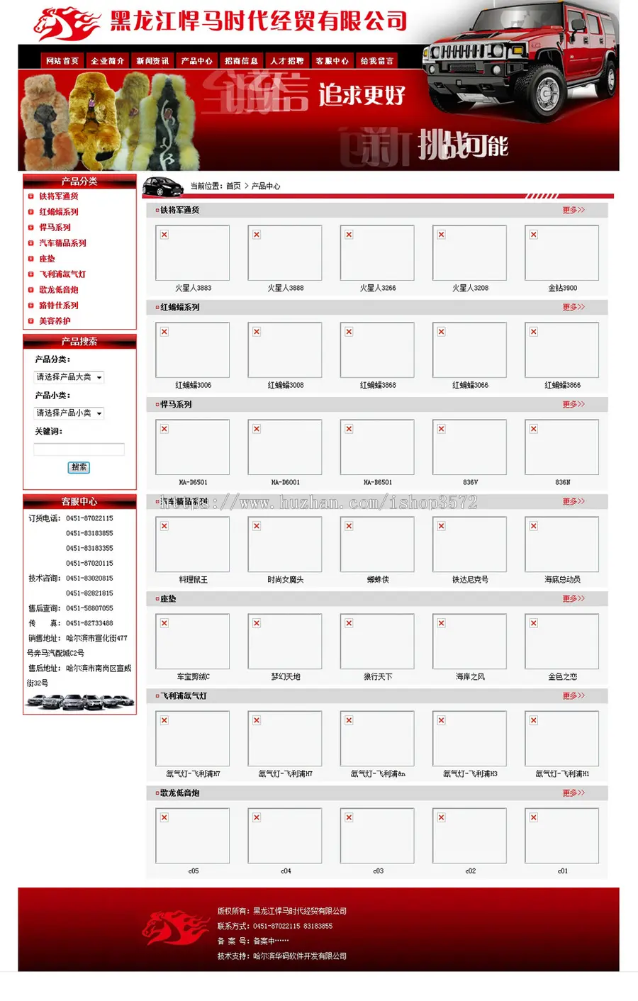 红色大气 汽车用品销售公司企业建站系统网站源码n0115 ASP+ACCE 