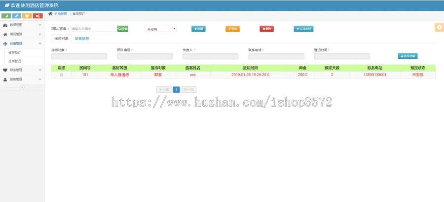 java ssm酒店管理系统源码酒店收费管理系统源码可远程调试运行