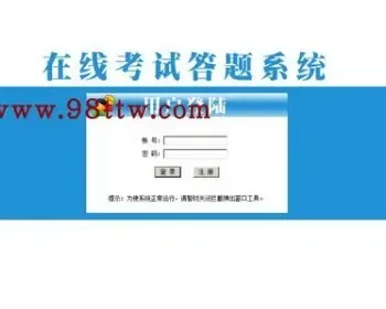 asp.net源码在线考试系统模拟考试 在线练习包安装调试部署