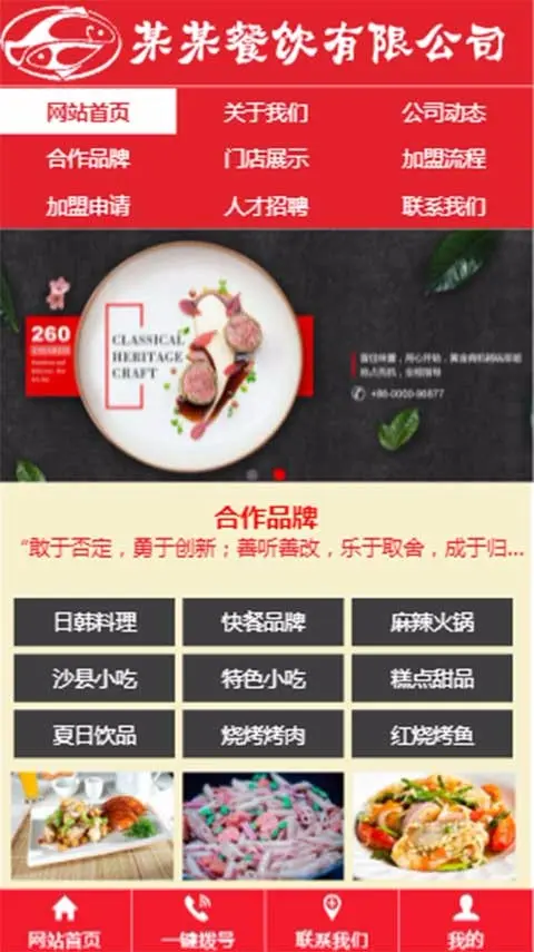 红色食品餐饮类网站源码饭店小吃美食招商加盟培训公司网站模板三合一网站建设