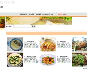 网上订餐系统+源码+文档 点餐 jsp ssh java web j2ee 网页设计