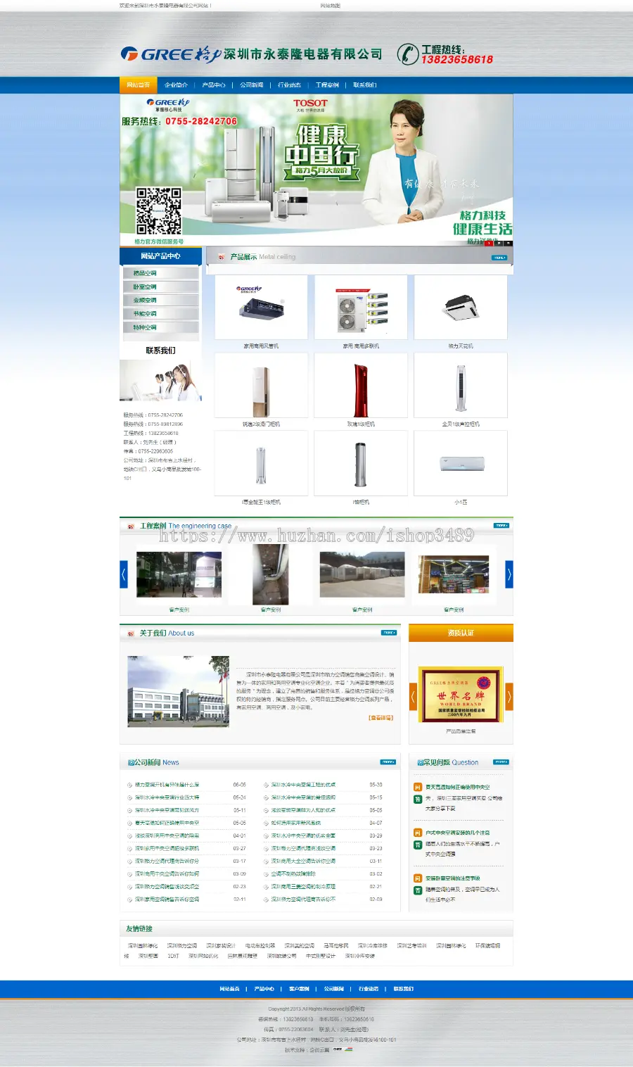 【整站打包】机电安装公司，空调销售安装维修，深圳市永泰隆电器公司网站整站源码