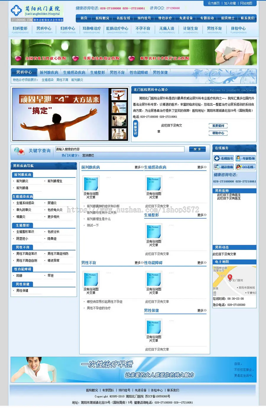 紫色动易内核 综合性医院医疗机构建站系统网站源码njk14 ASP+ACC