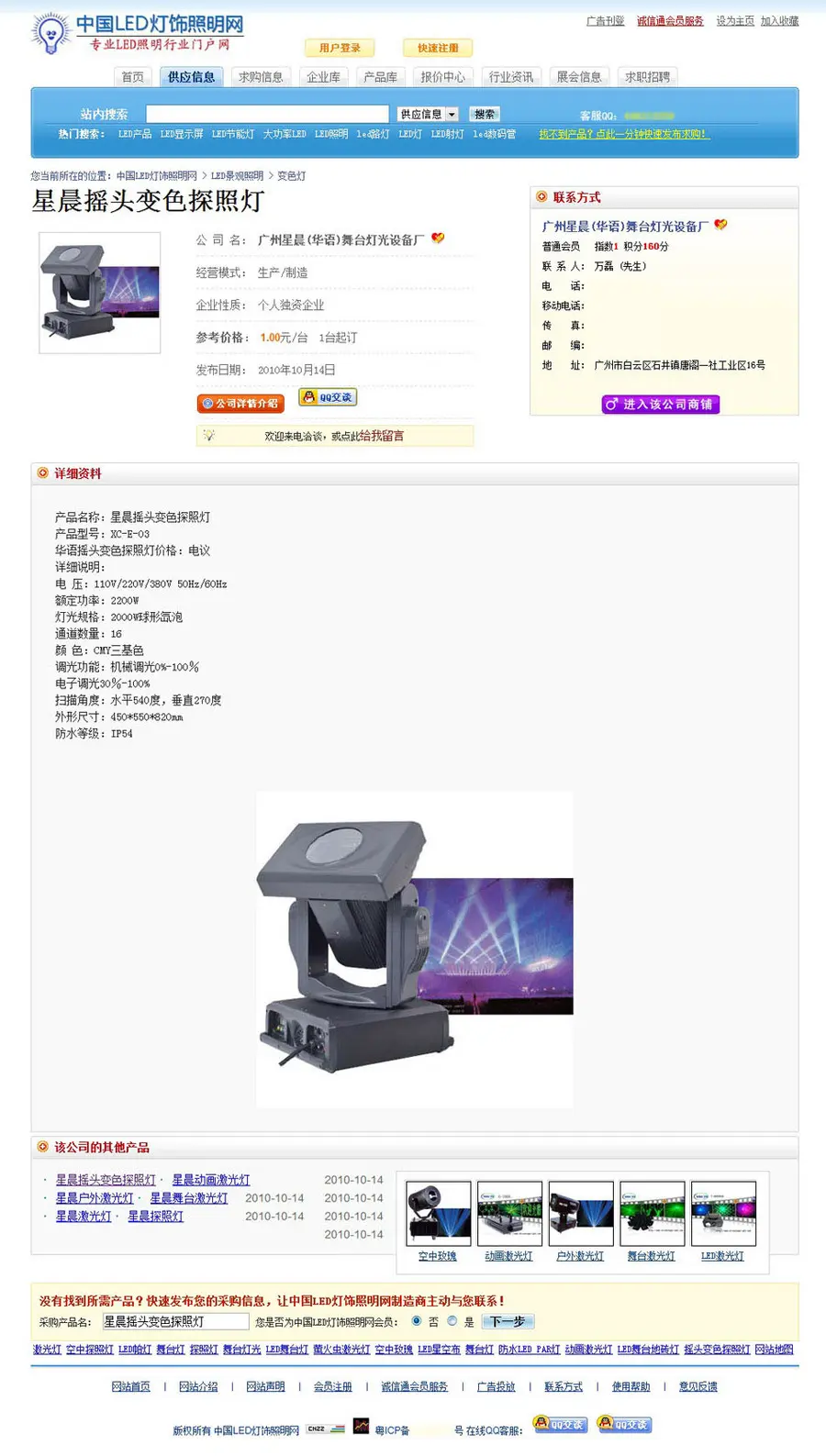 蓝色规整 灯饰照明行业B2B信息门户网站系统源码XYM261 ASP+ACC