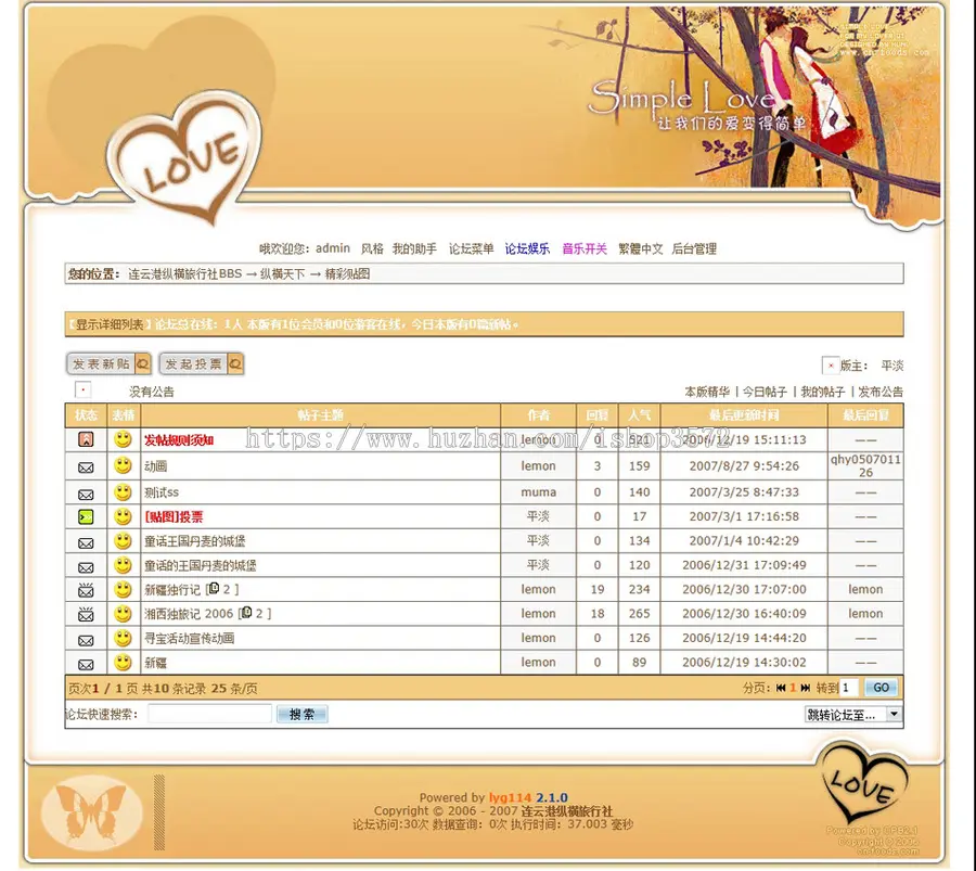 规整漂亮 旅游类BBS通用论坛管理系统网站源码XYM236 ASP+ACC