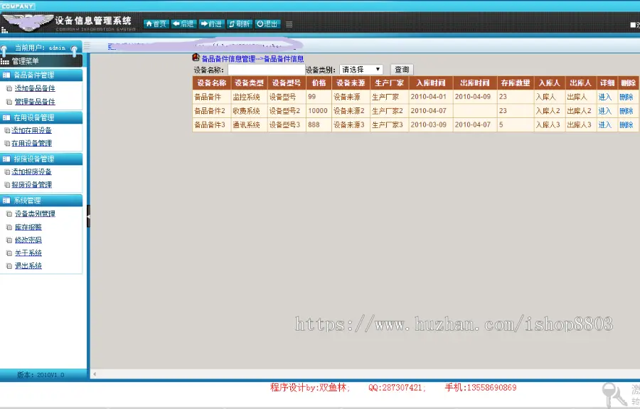 asp.net 设备库存管理系统 源码